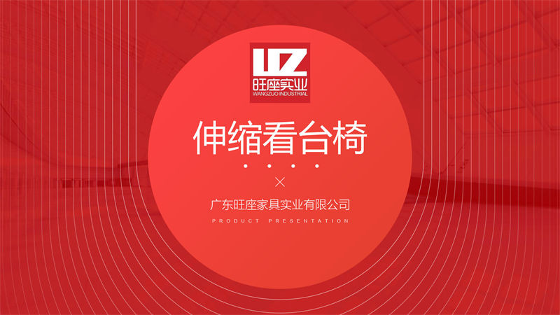 旺座伸縮看臺椅