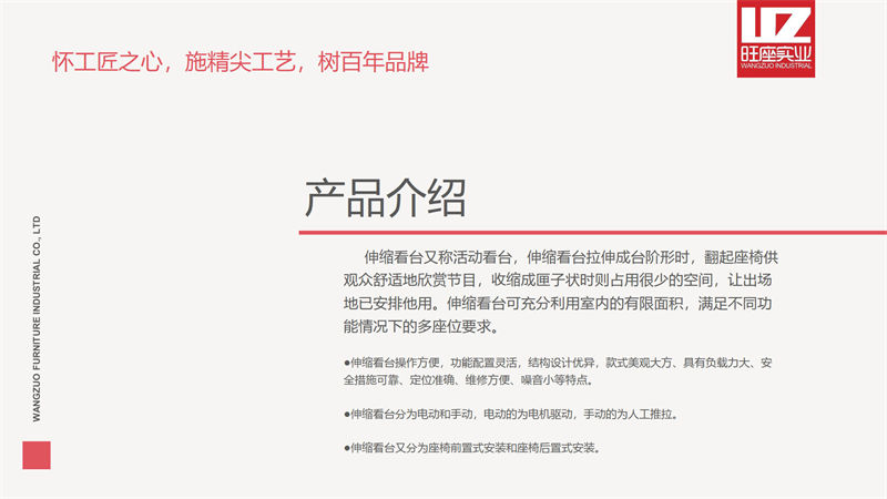 旺座伸縮看臺椅