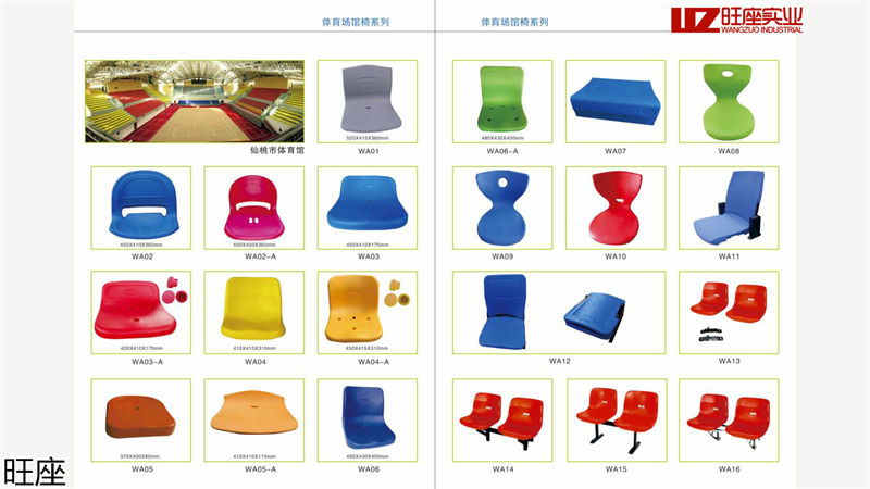 旺座伸縮看臺椅