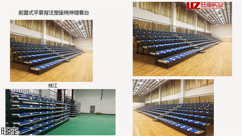 旺座伸縮看臺椅
