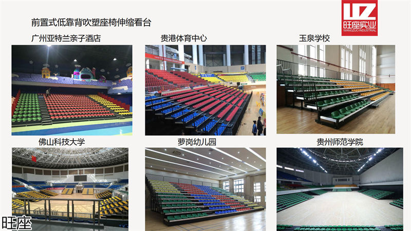 旺座伸縮看臺椅