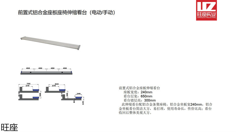 旺座伸縮看臺椅