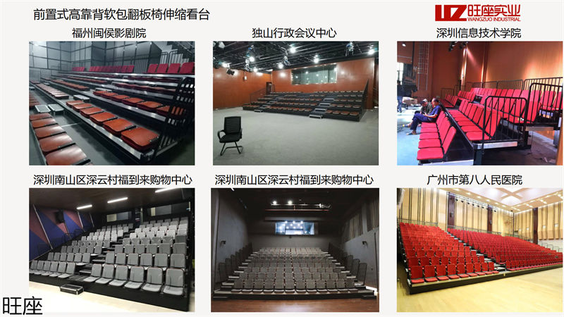 旺座伸縮看臺椅