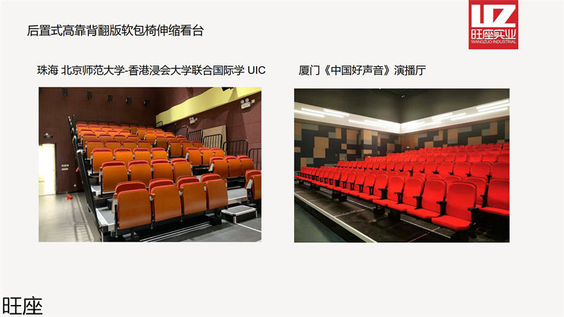 旺座伸縮看臺椅