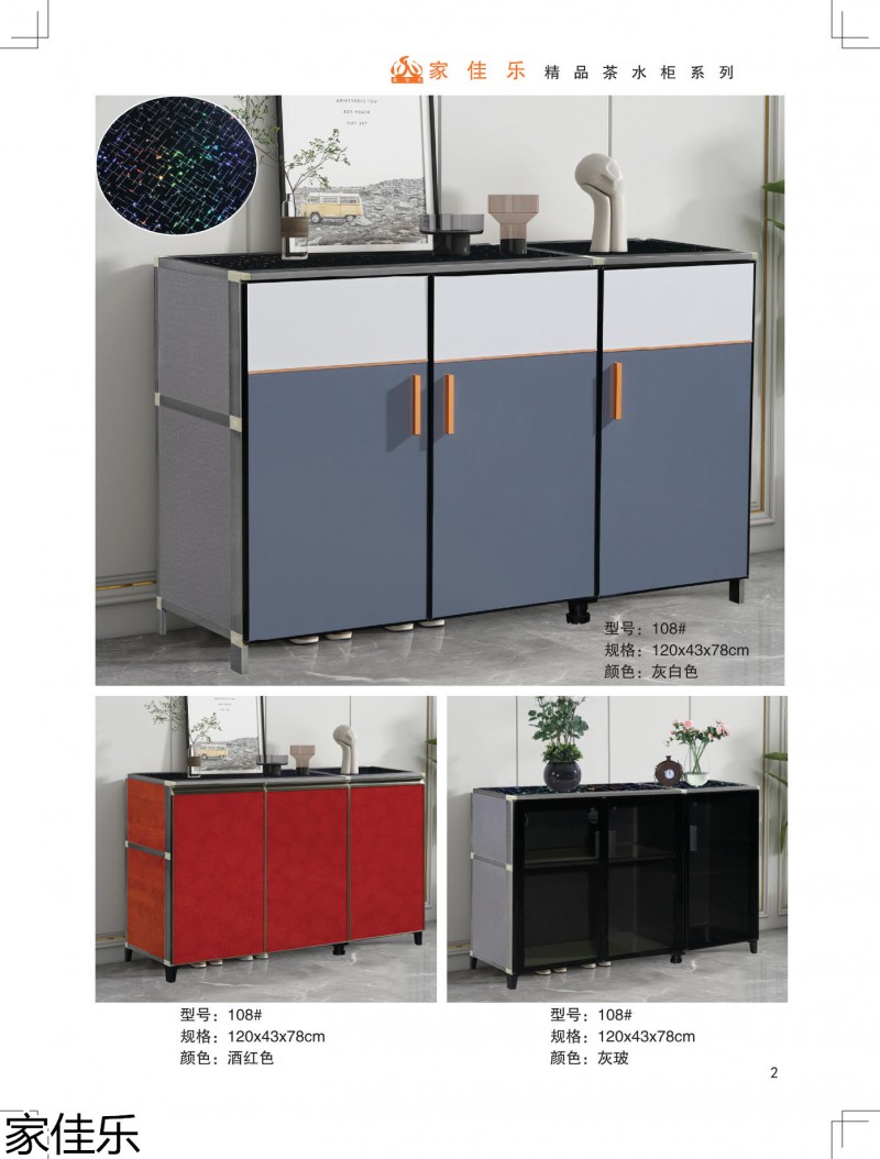 家佳樂茶水柜