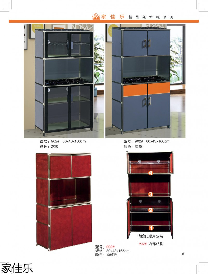 家佳樂茶水柜