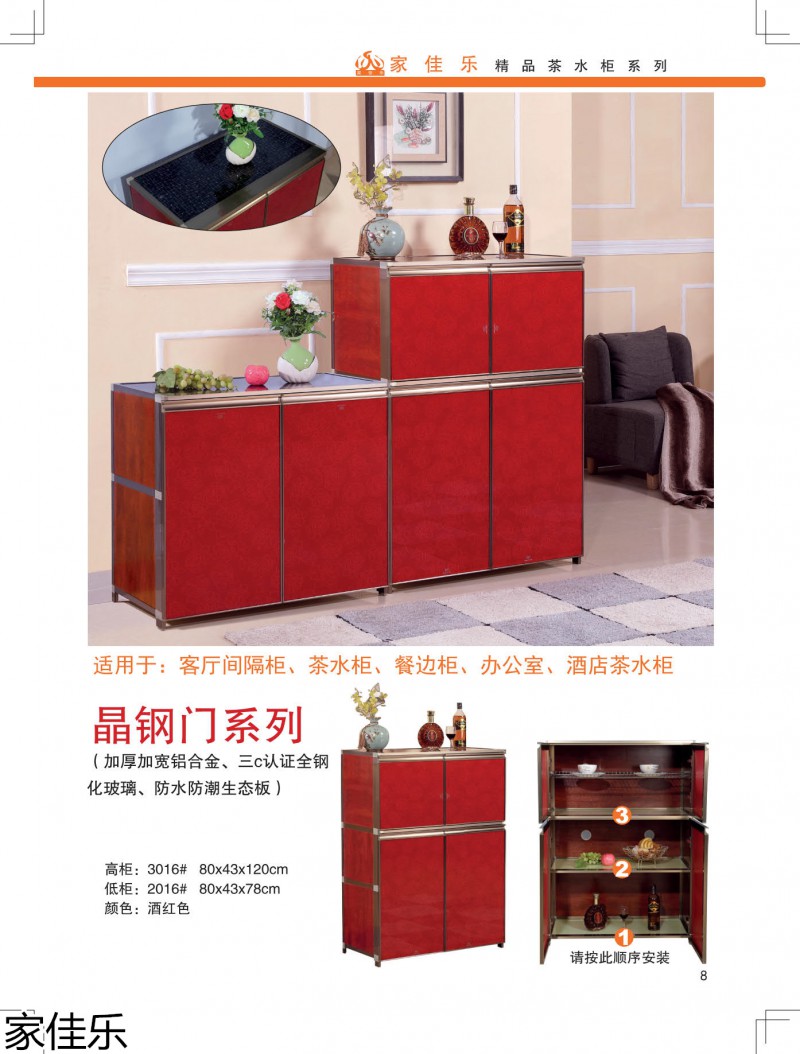 家佳樂茶水柜