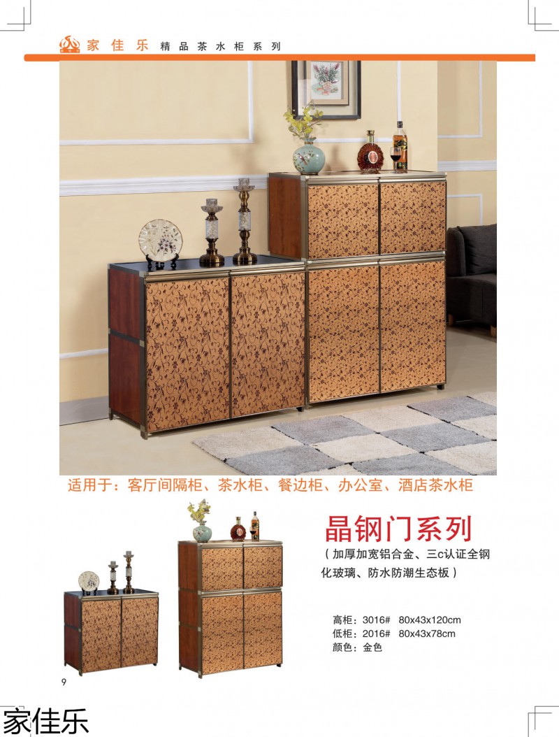 家佳樂茶水柜