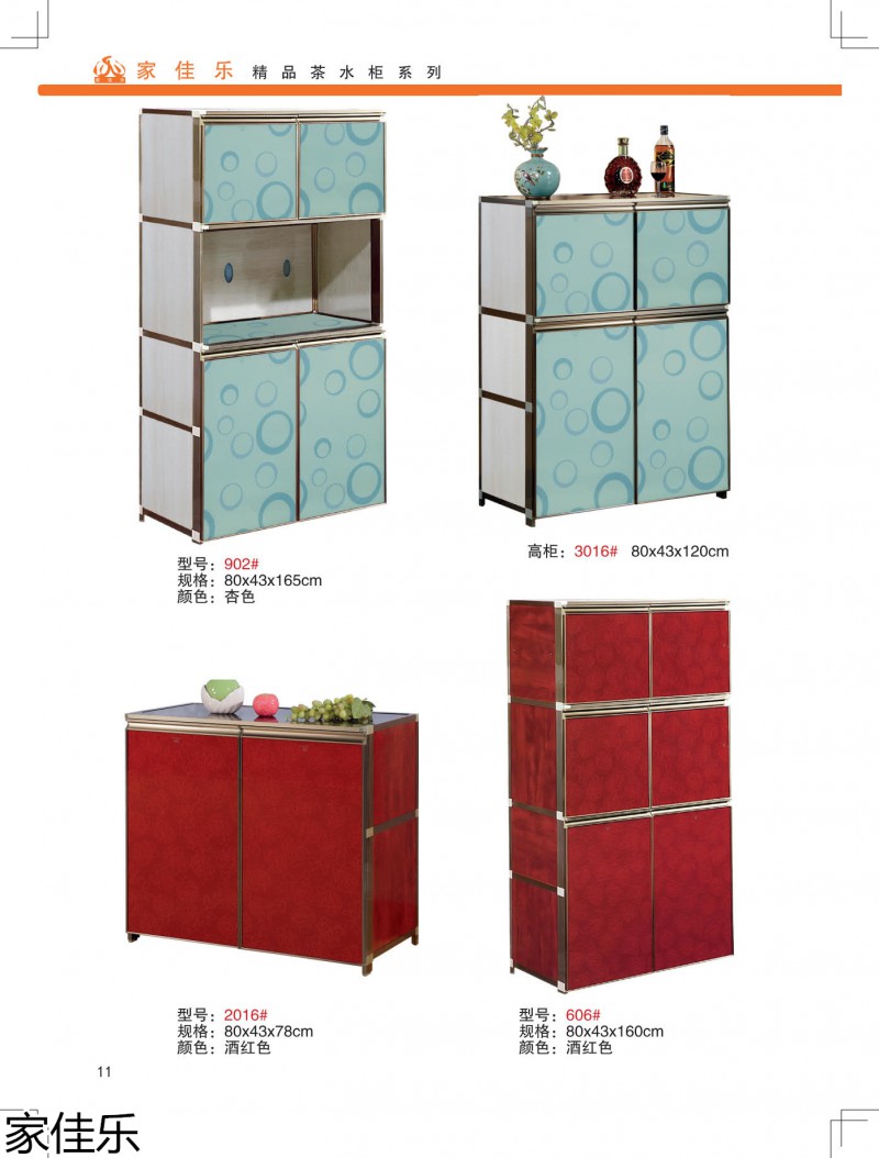 家佳樂茶水柜