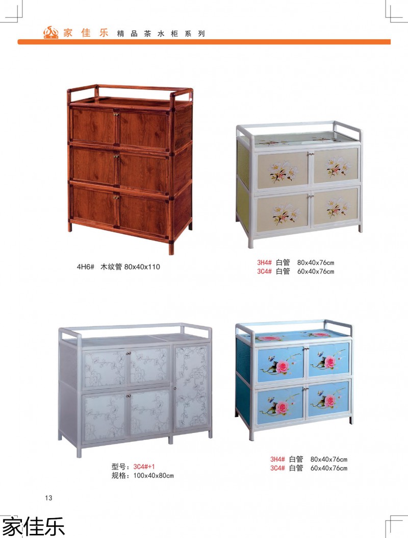家佳樂茶水柜
