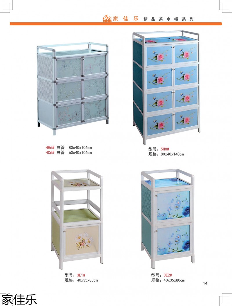 家佳樂茶水柜