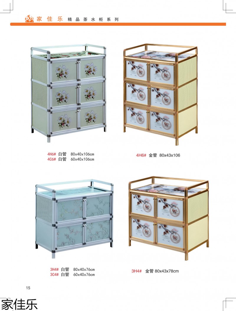 家佳樂茶水柜