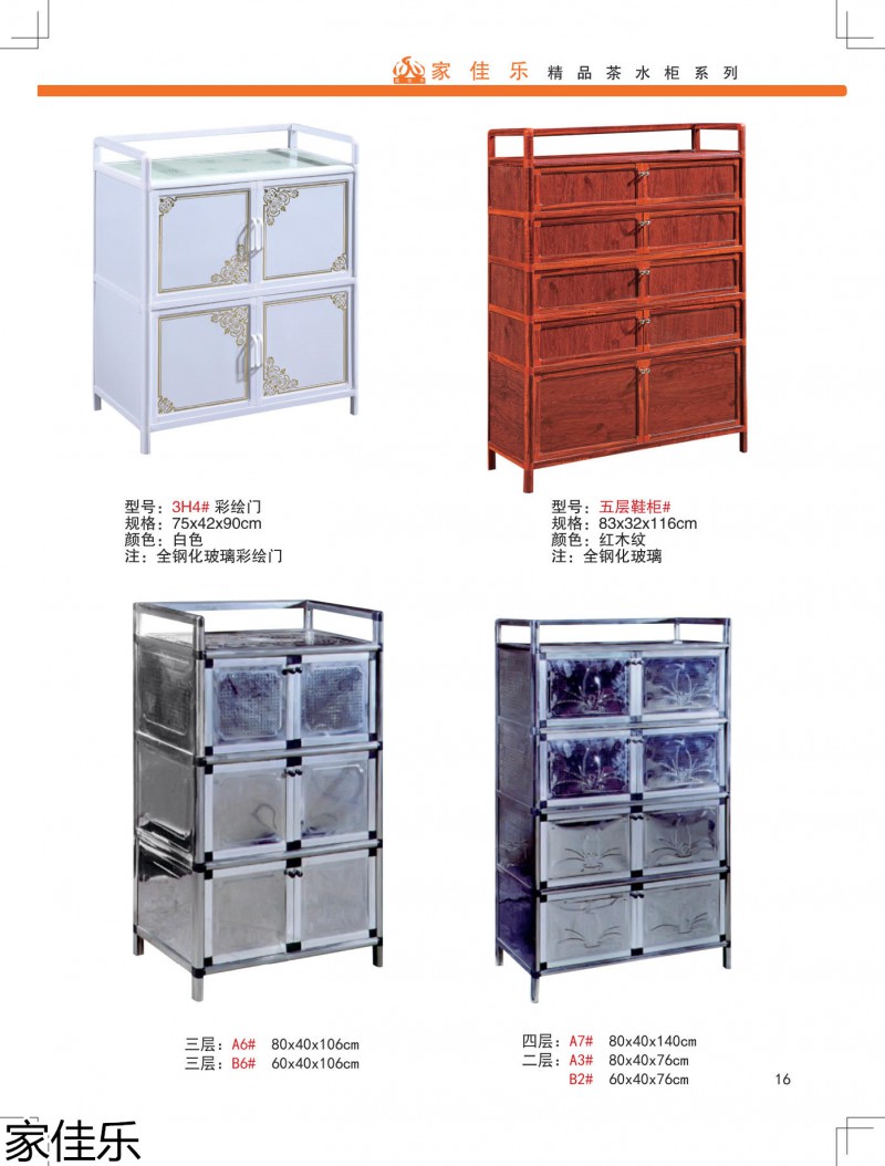 家佳樂茶水柜