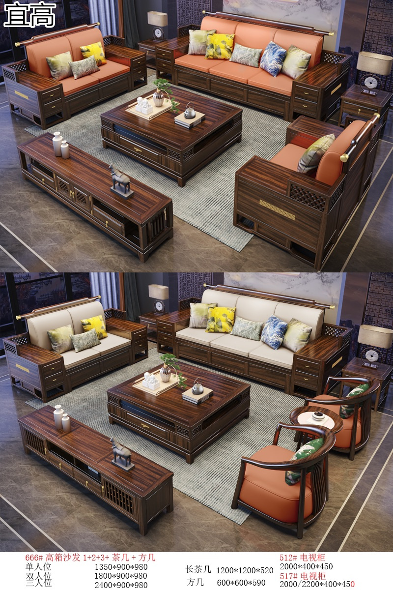 宜高新中式烏金木套房家具