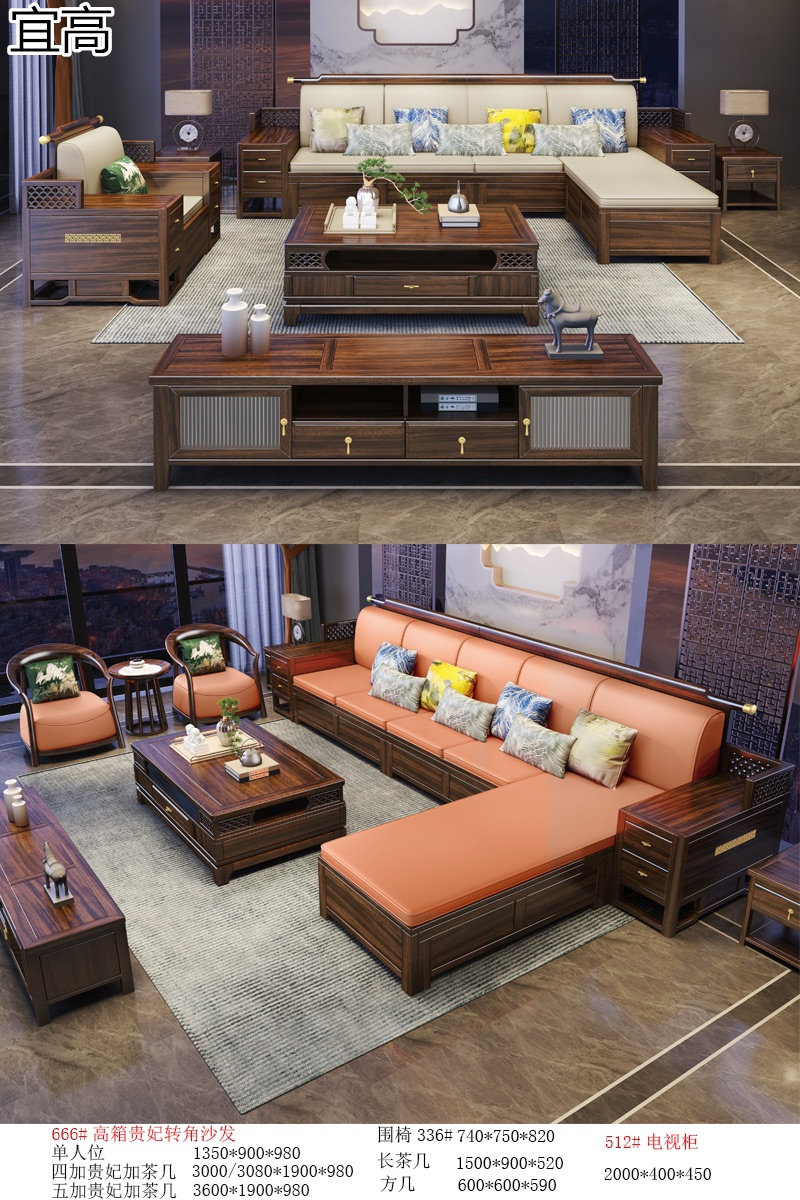 宜高新中式烏金木套房家具