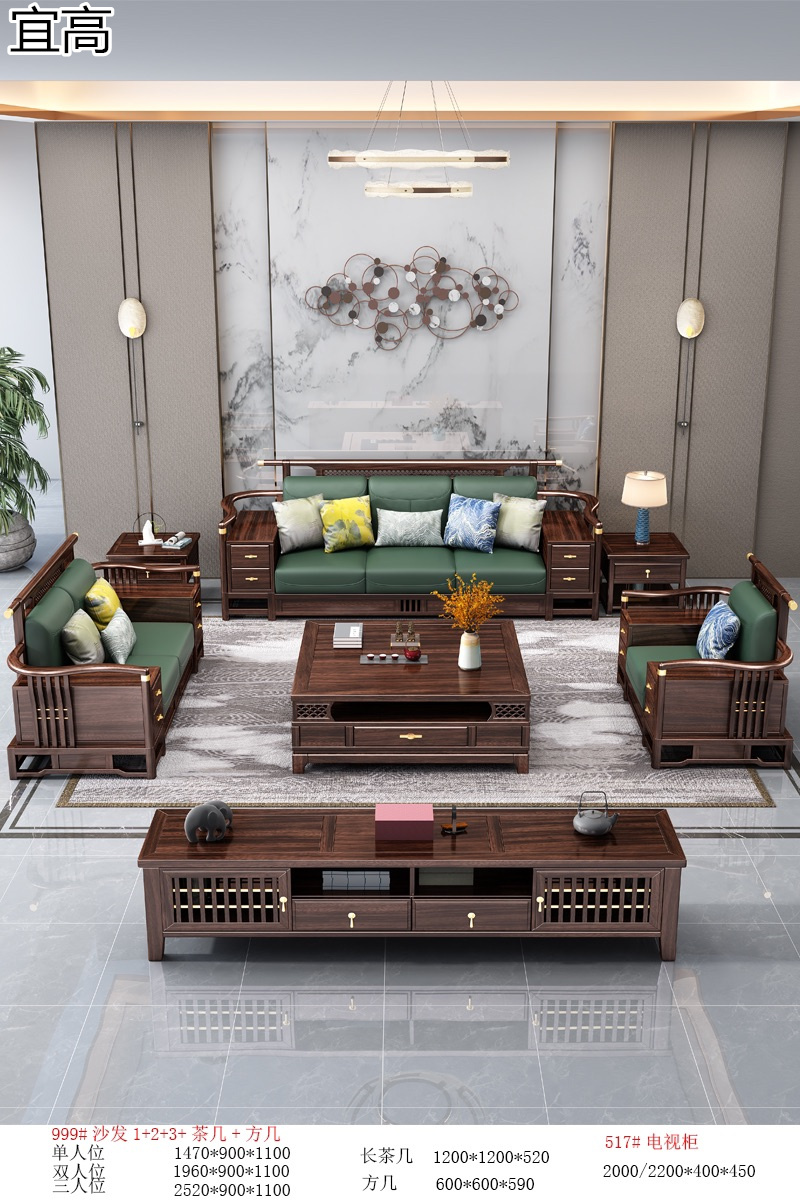 宜高新中式烏金木套房家具