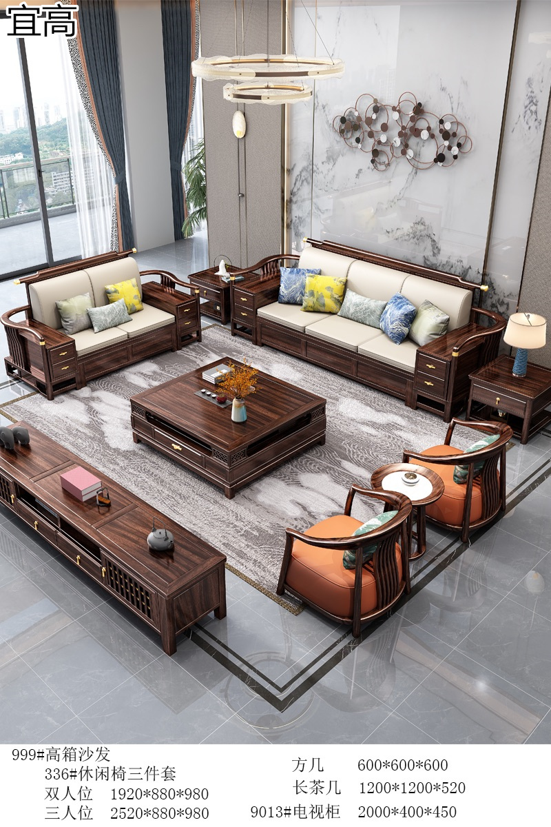 宜高新中式烏金木套房家具