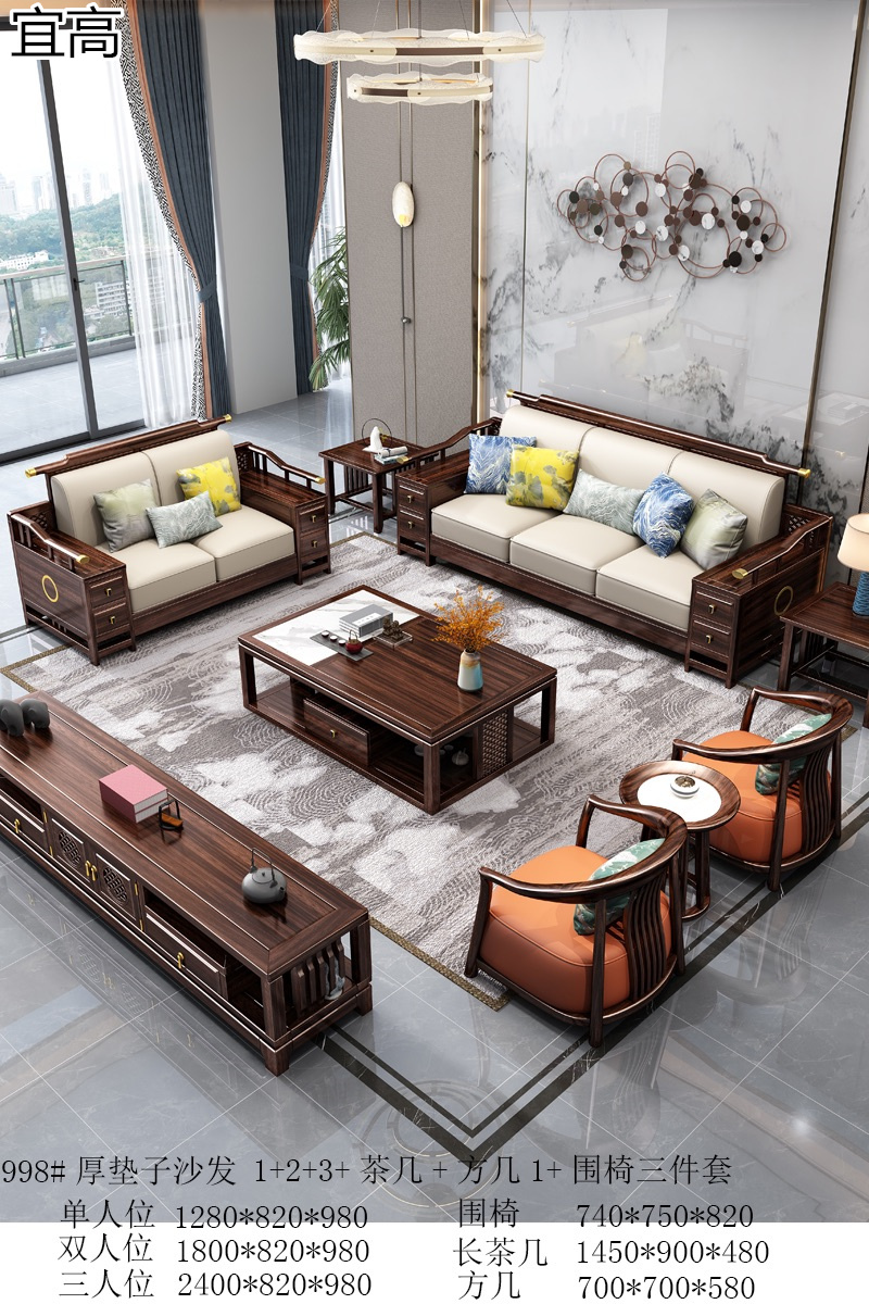 宜高新中式烏金木套房家具