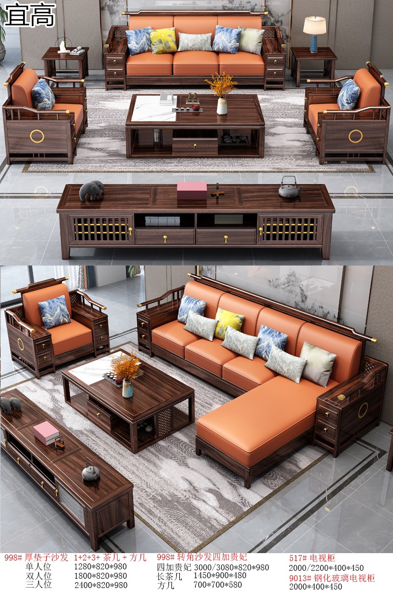 宜高新中式烏金木套房家具