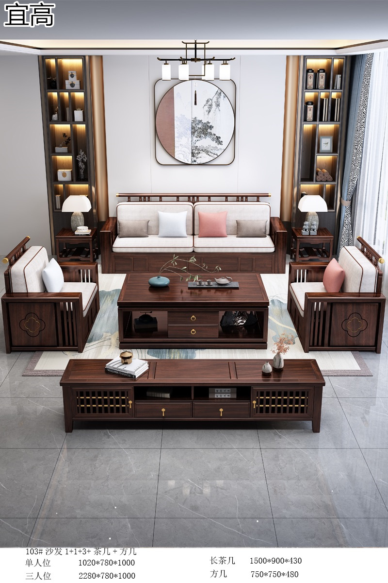 宜高新中式烏金木套房家具