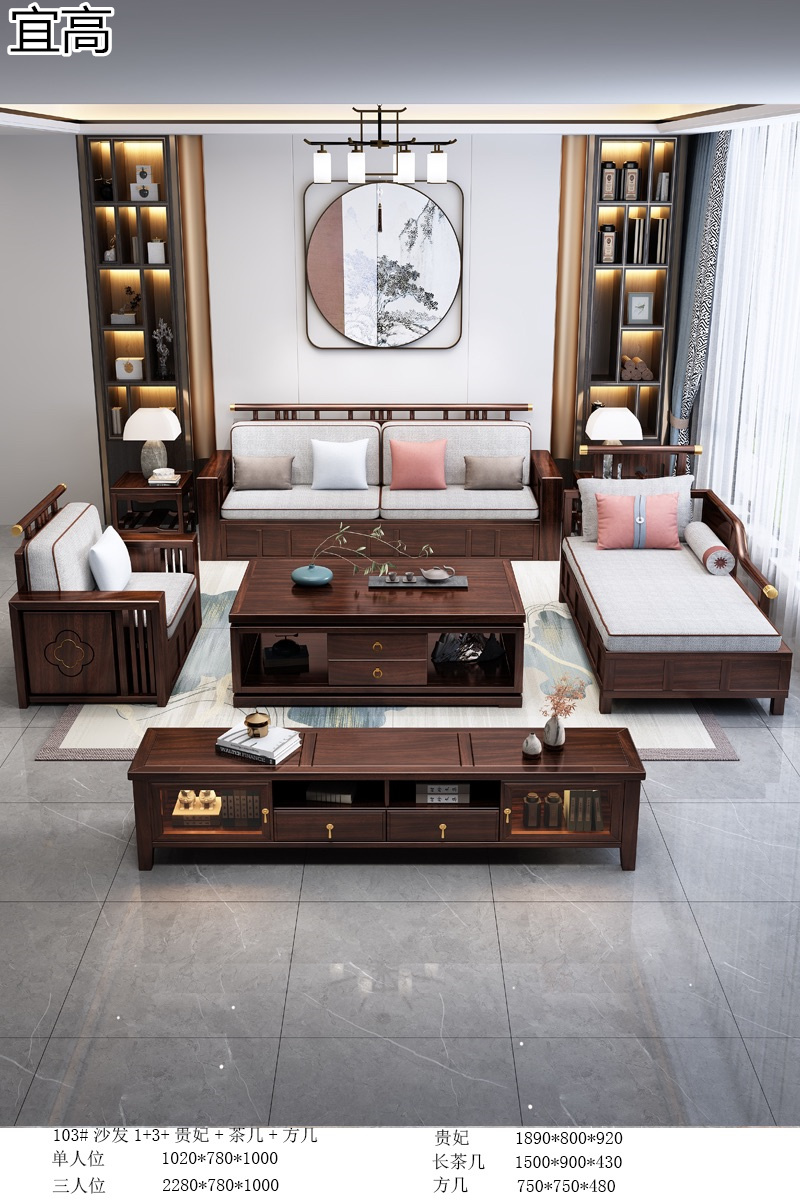 宜高新中式烏金木套房家具