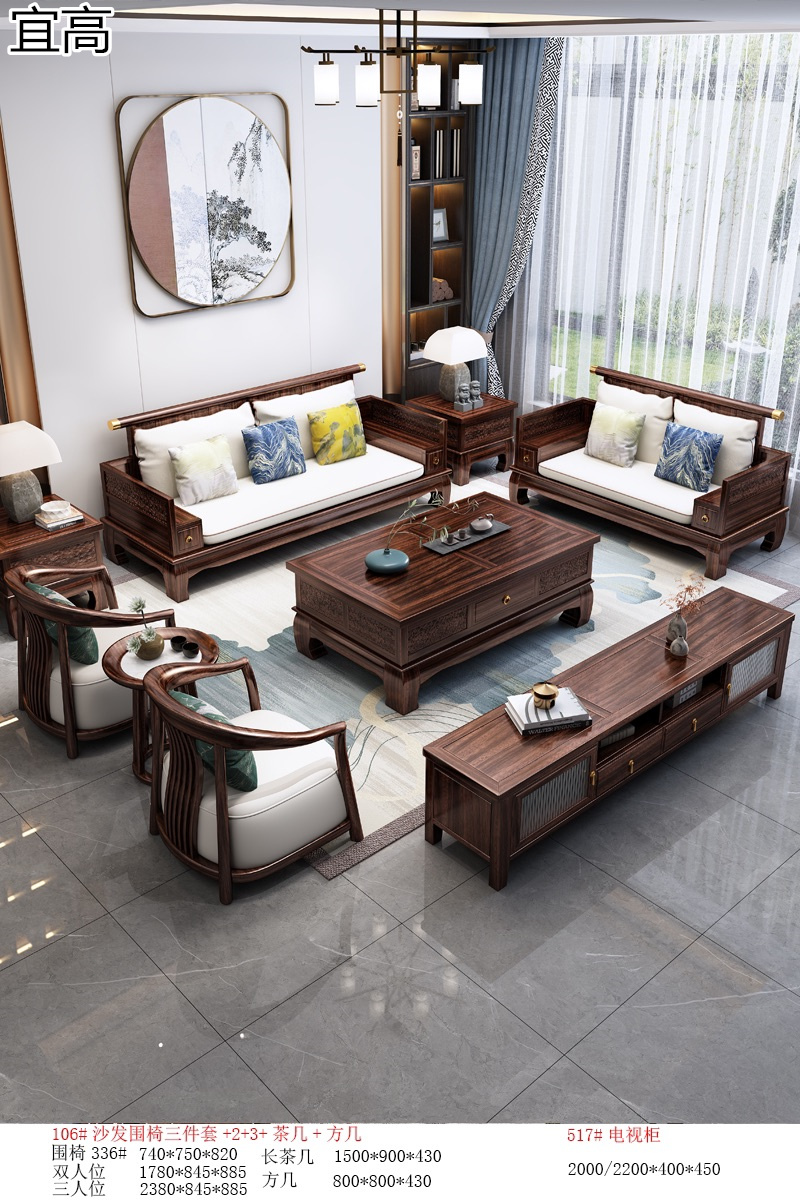 宜高新中式烏金木套房家具