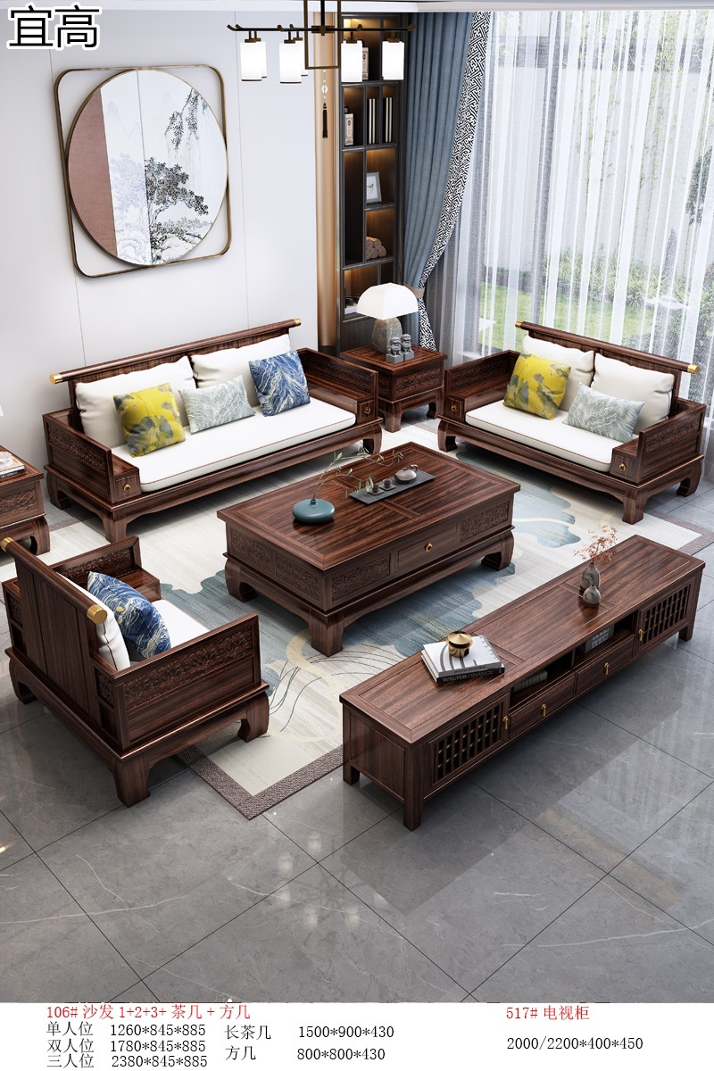 宜高新中式烏金木套房家具