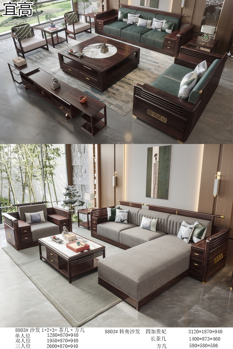 宜高新中式烏金木套房家具