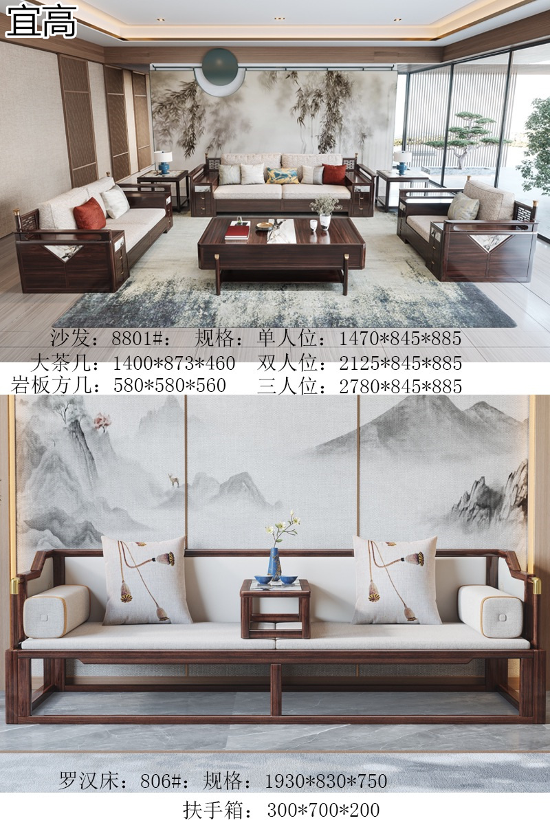 宜高新中式烏金木套房家具