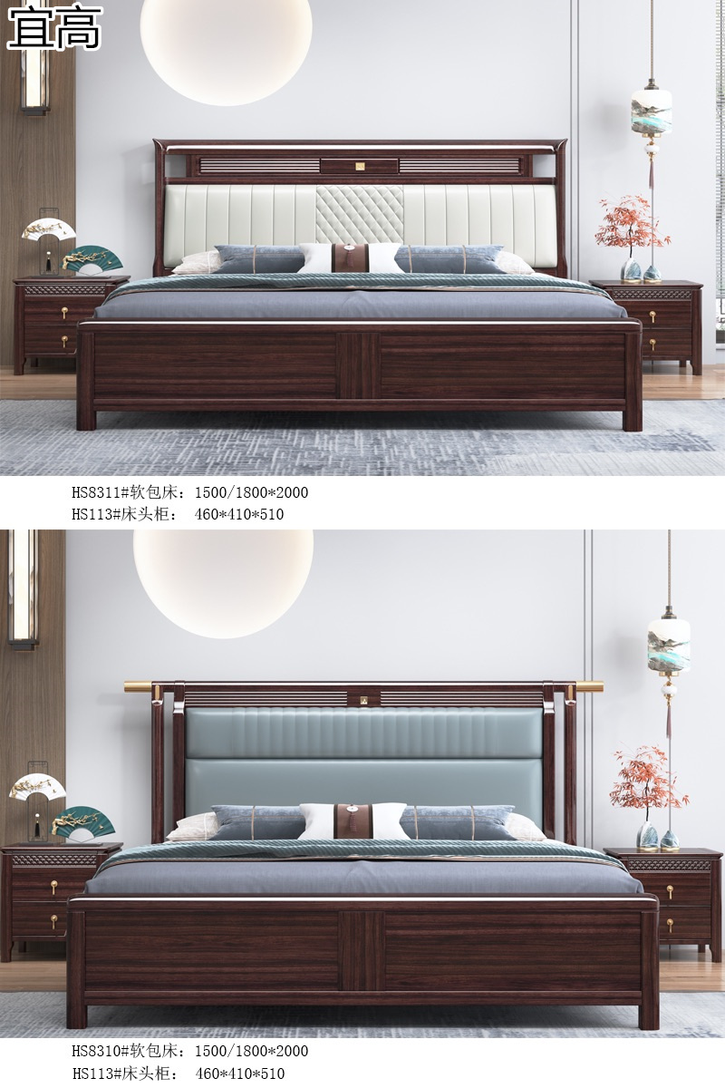 宜高新中式烏金木套房家具
