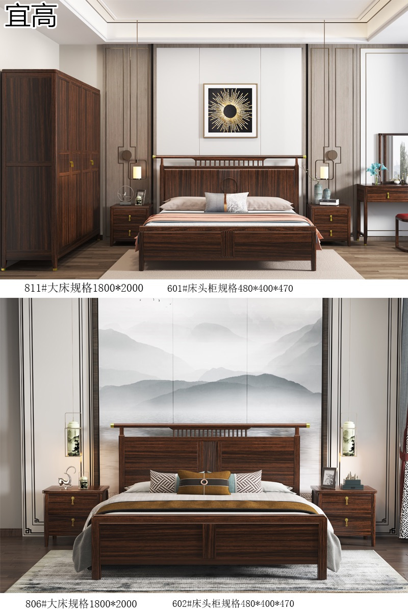 宜高新中式烏金木套房家具