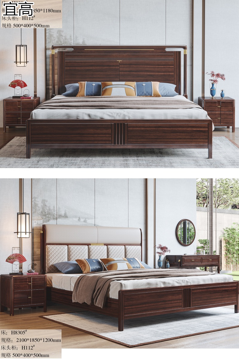 宜高新中式烏金木套房家具