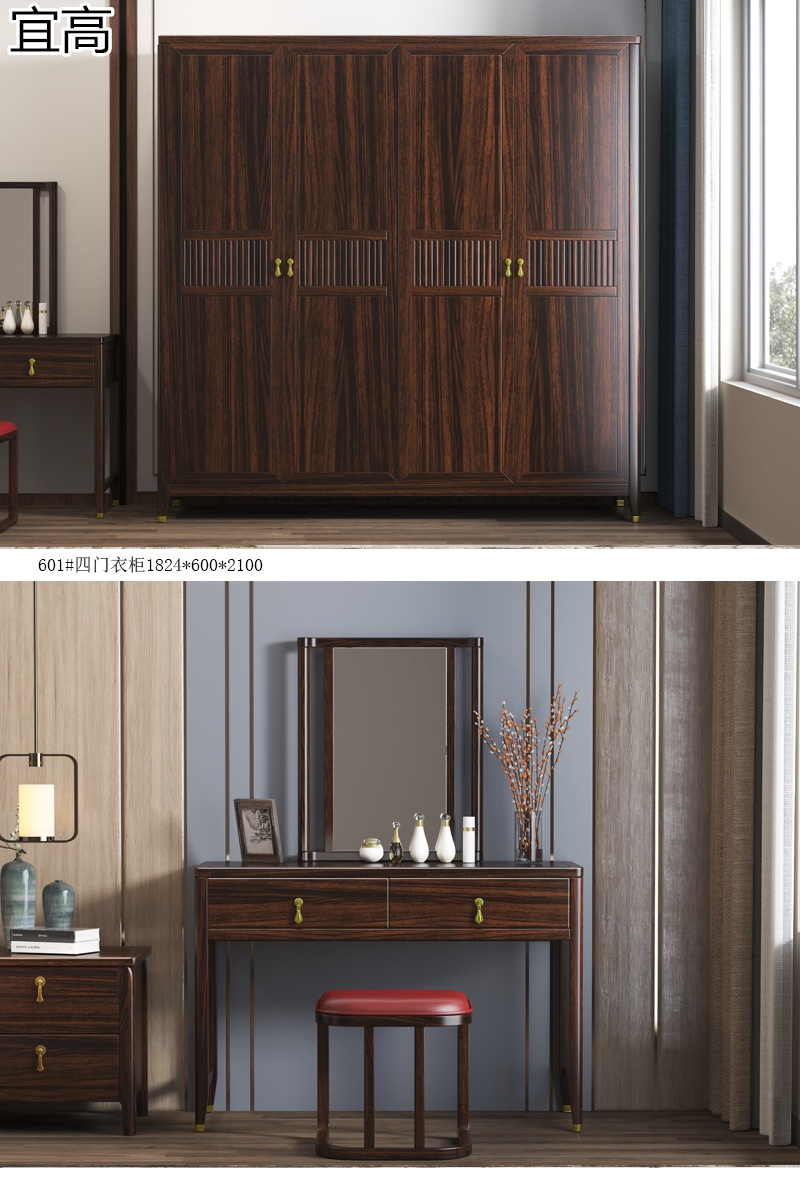 宜高新中式烏金木套房家具