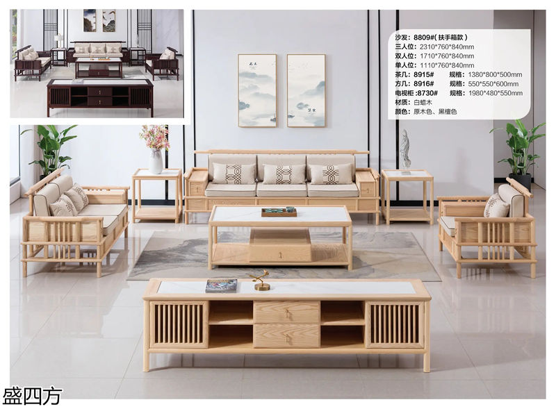 志盛木業(yè)·盛四方 白蠟木新中式禪意家具