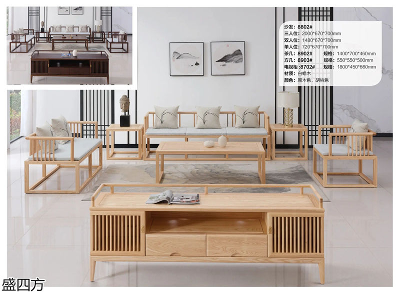 志盛木業(yè)·盛四方 白蠟木新中式禪意家具