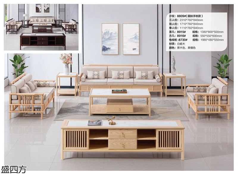 志盛木業(yè)·盛四方 白蠟木新中式禪意家具