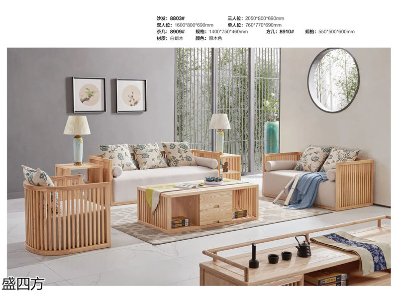 志盛木業(yè)·盛四方 白蠟木新中式禪意家具