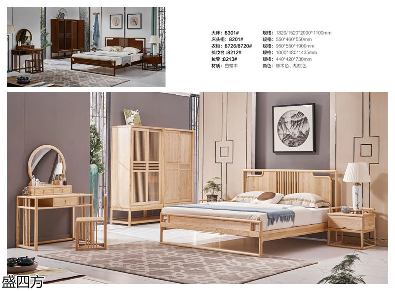 志盛木業(yè)·盛四方 白蠟木新中式禪意家具