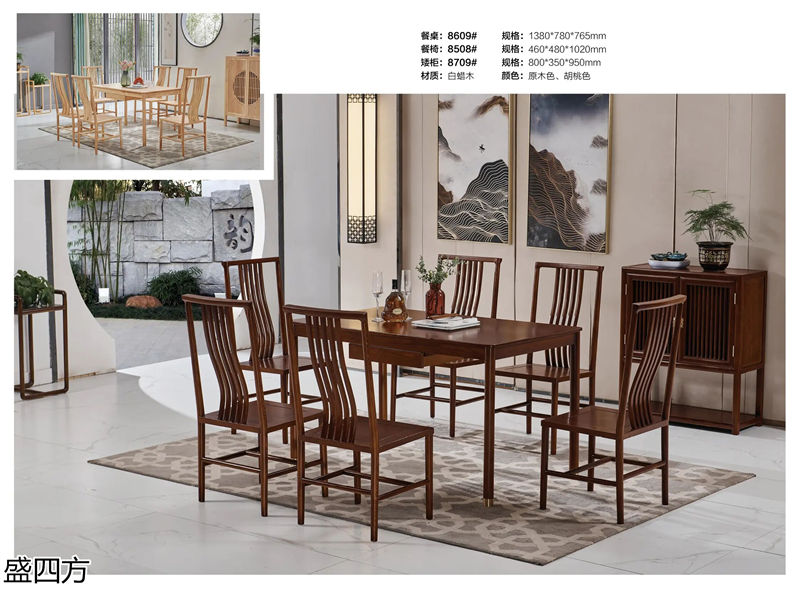 志盛木業(yè)·盛四方 白蠟木新中式禪意家具