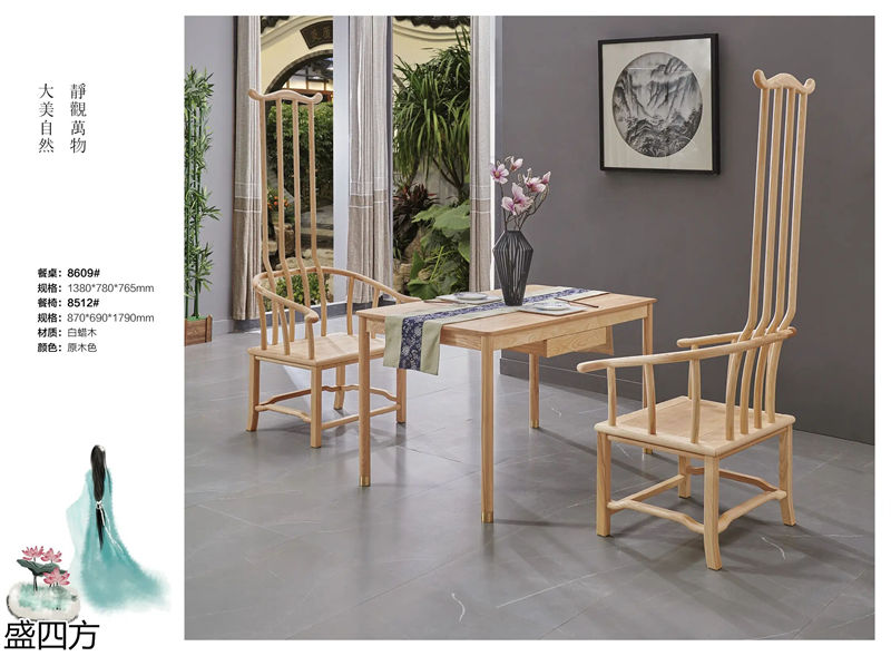 志盛木業(yè)·盛四方 白蠟木新中式禪意家具