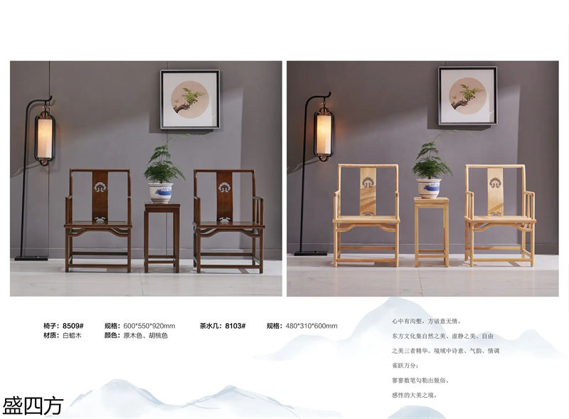 志盛木業(yè)·盛四方 白蠟木新中式禪意家具