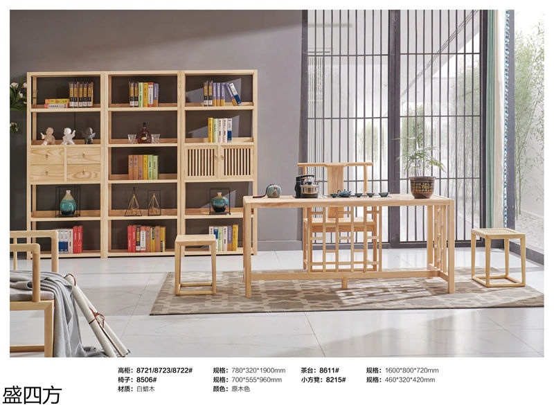 志盛木業(yè)·盛四方 白蠟木新中式禪意家具