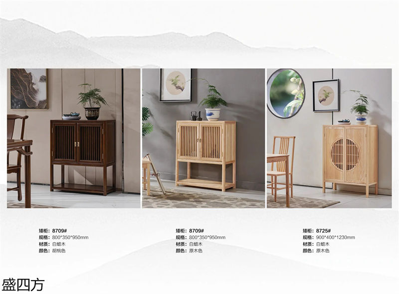 志盛木業(yè)·盛四方 白蠟木新中式禪意家具