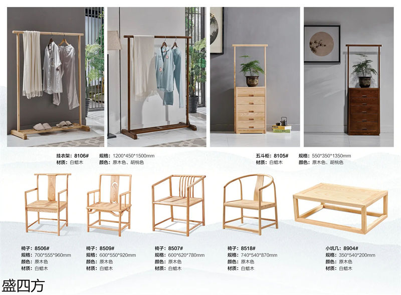志盛木業(yè)·盛四方 白蠟木新中式禪意家具