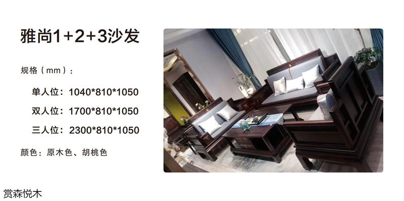 賞森悅木新古典、仿古家具