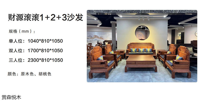 賞森悅木新古典、仿古家具