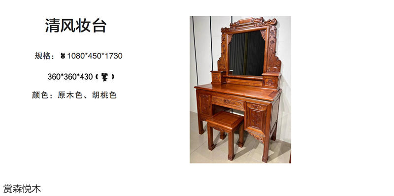 賞森悅木新古典、仿古家具
