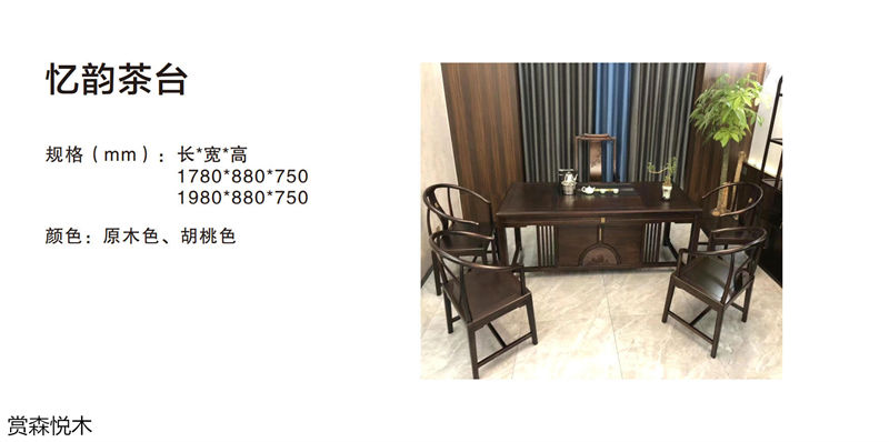 賞森悅木新古典、仿古家具