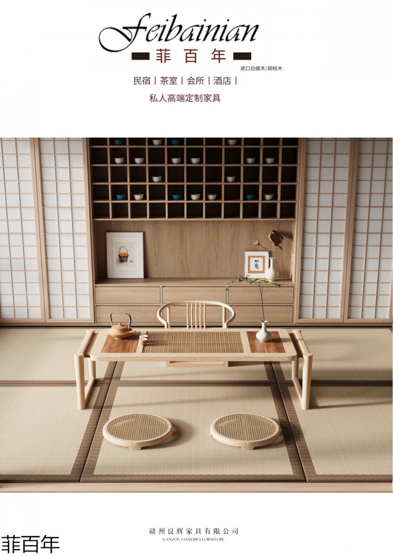 菲百年民宿、茶室、會所、酒店家具定制