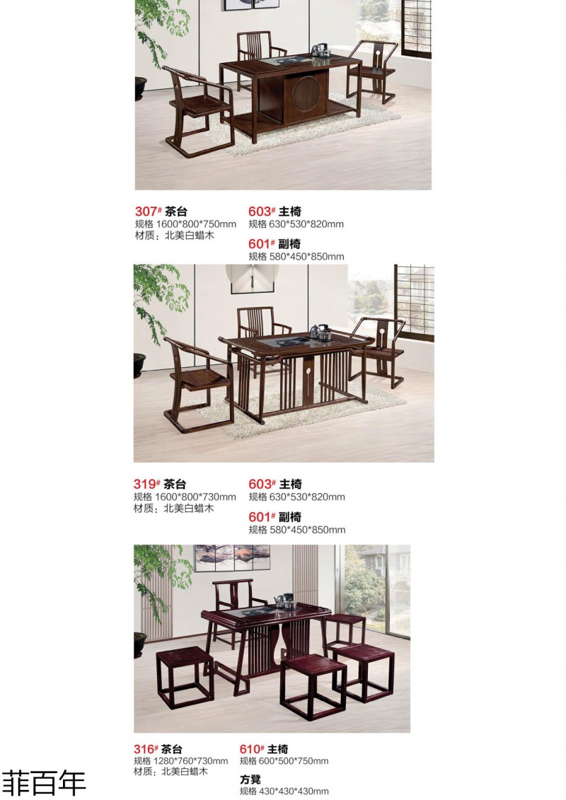 菲百年民宿、茶室、會所、酒店家具定制